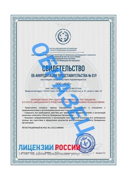 Свидетельство аккредитации РПО НЦС Нижневартовск Сертификат РПО